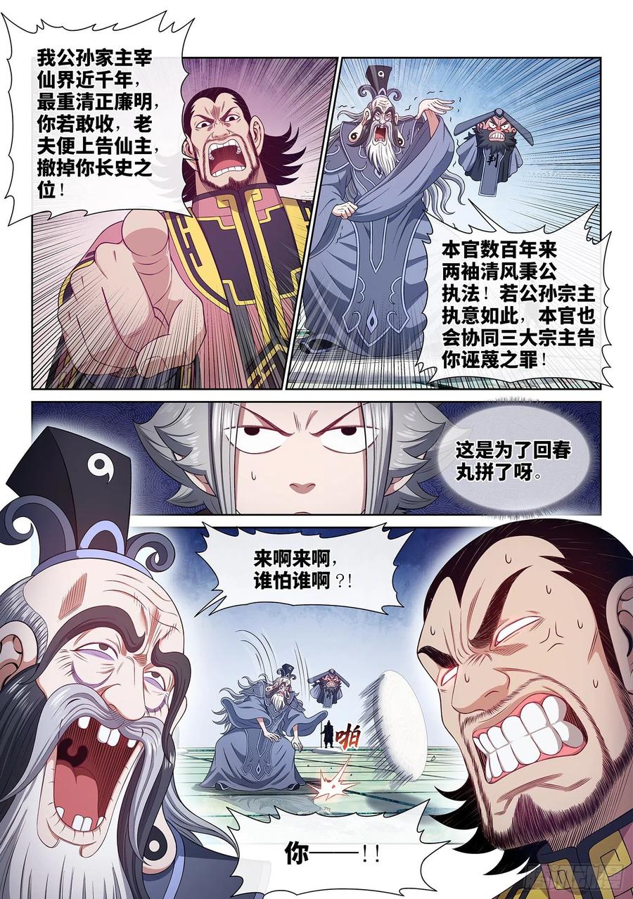 我是大神仙 第492话 ·后 手 第6页