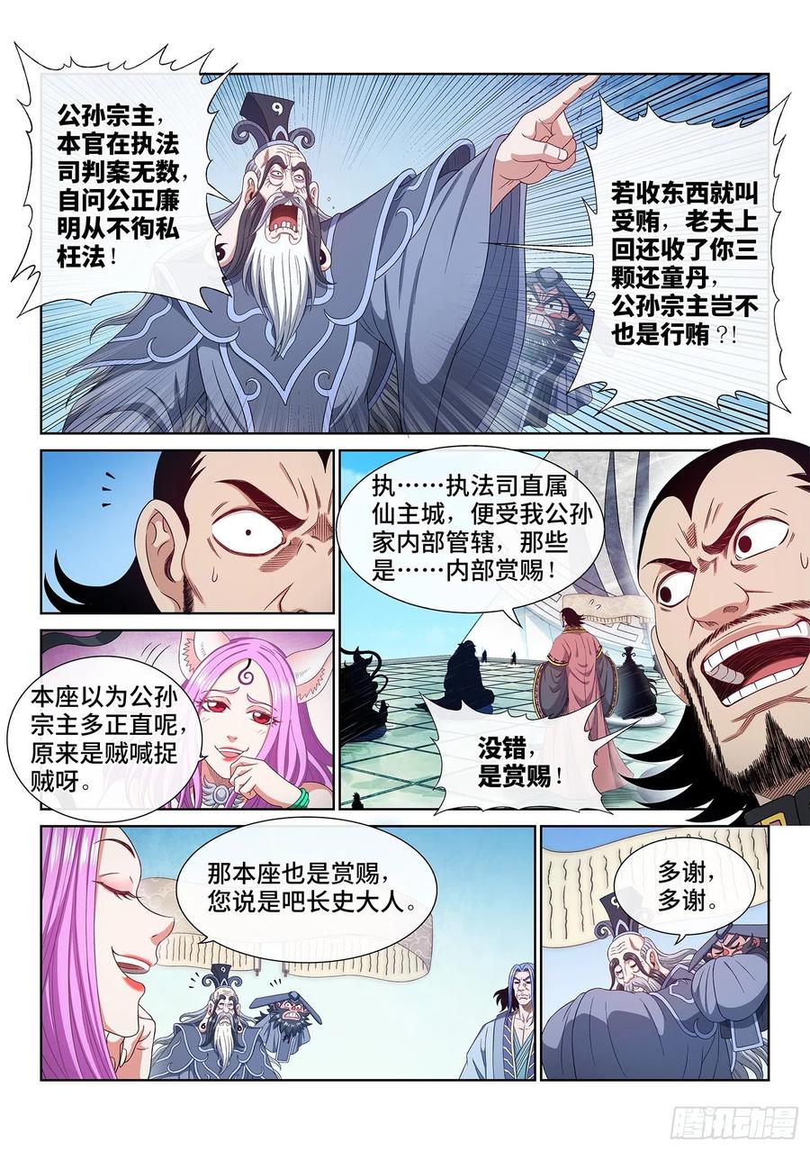 我是大神仙 第492话 ·后 手 第4页