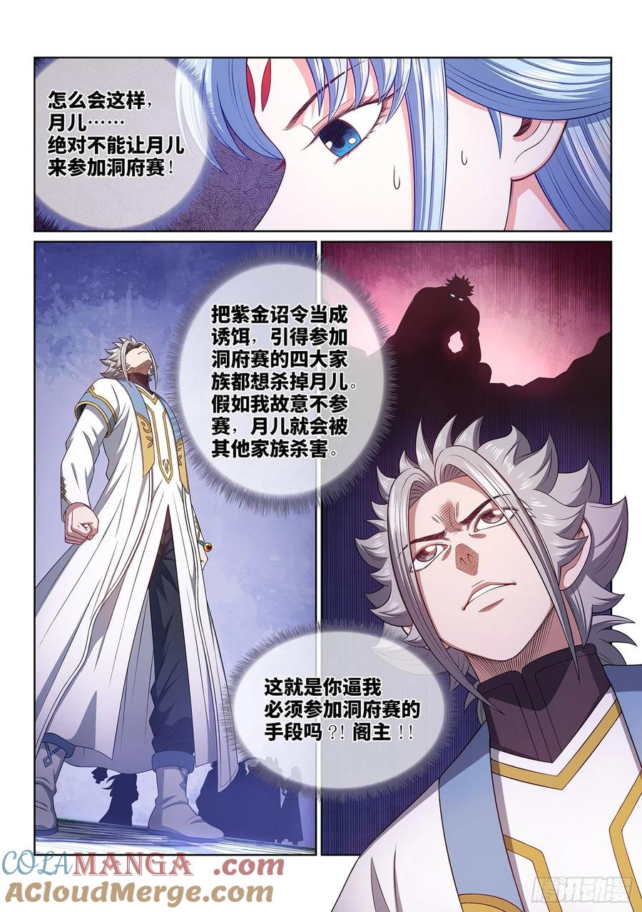我是大神仙 第492话 ·后 手 第15页