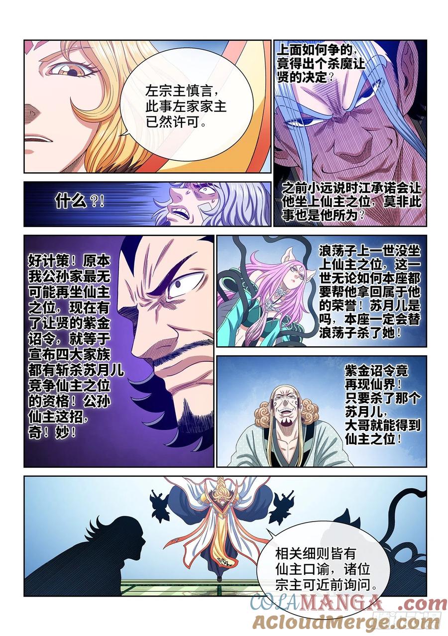 我是大神仙 第492话 ·后 手 第13页