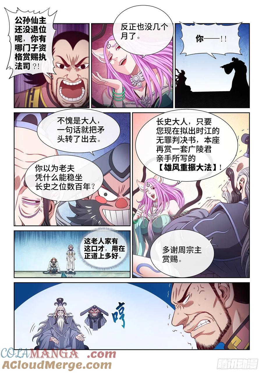 我是大神仙 第492话 ·后 手 第5页