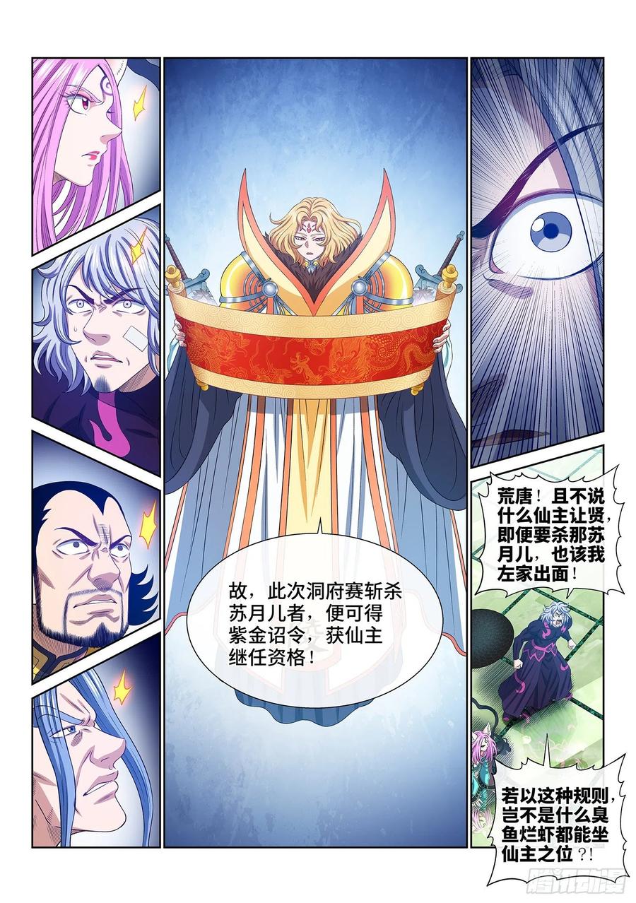 我是大神仙 第492话 ·后 手 第12页