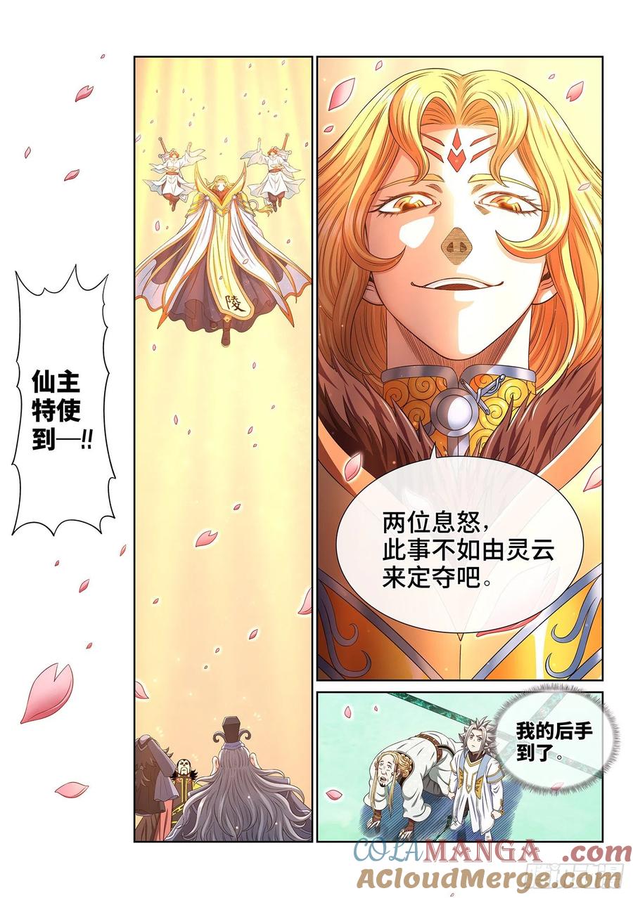 我是大神仙 第492话 ·后 手 第7页