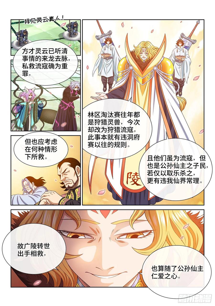 我是大神仙 第492话 ·后 手 第8页