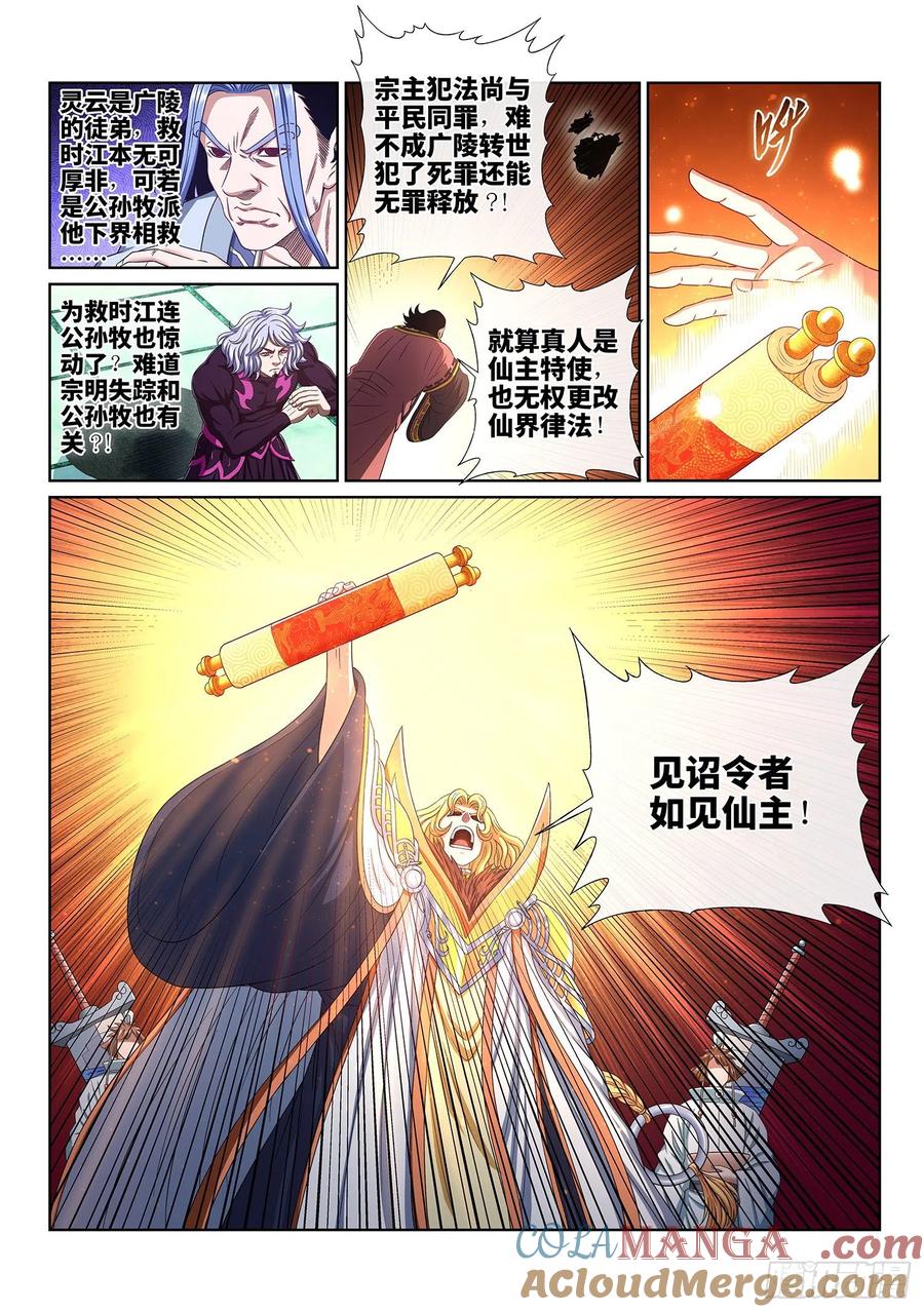 我是大神仙 第492话 ·后 手 第9页