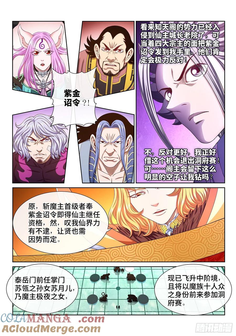 我是大神仙 第492话 ·后 手 第11页