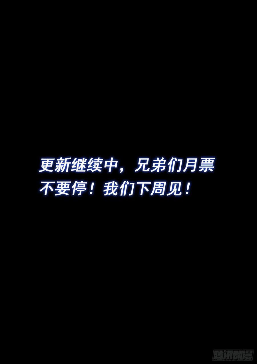 我是大神仙 第492话 ·后 手 第16页