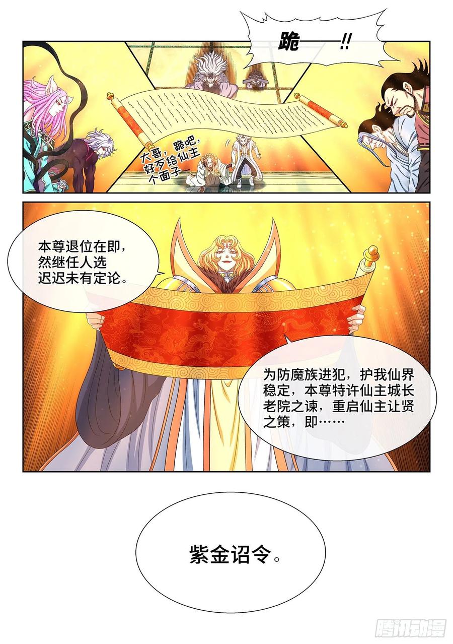 我是大神仙 第492话 ·后 手 第10页