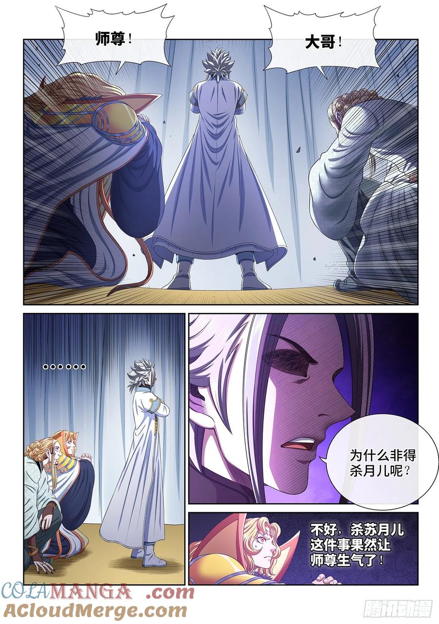 我是大神仙 第493话 ·公平公正 第5页