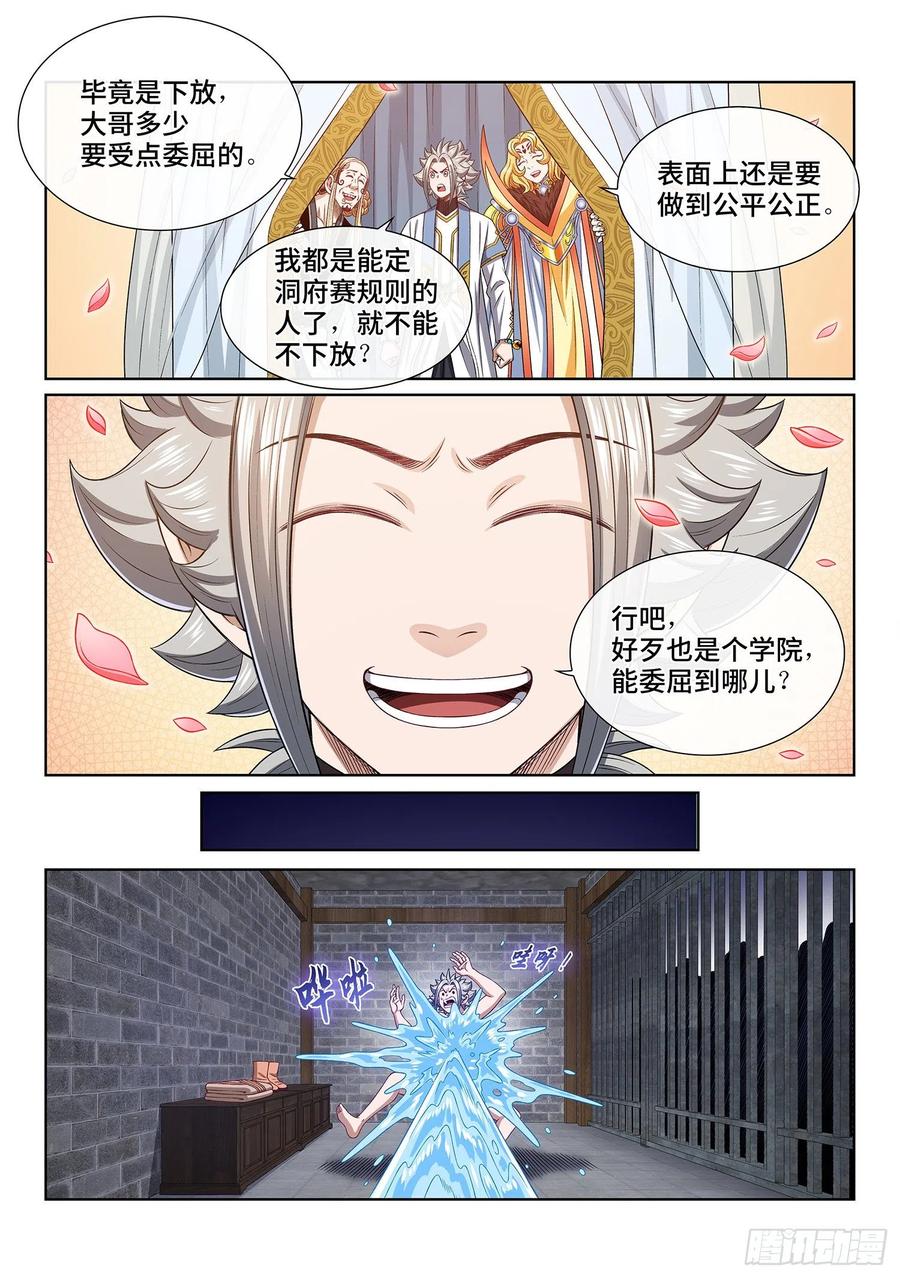 我是大神仙 第493话 ·公平公正 第10页