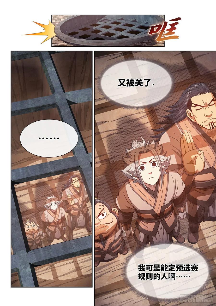 我是大神仙 第493话 ·公平公正 第14页
