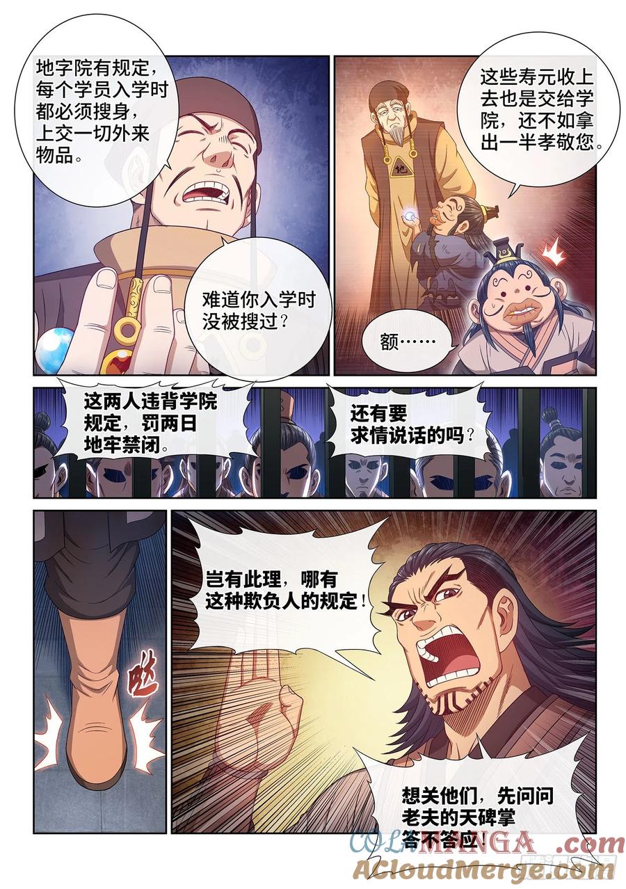 我是大神仙 第493话 ·公平公正 第13页