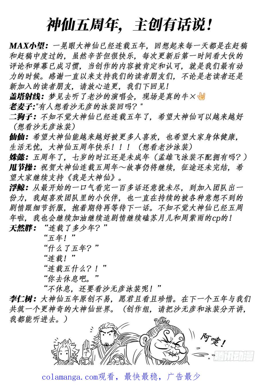 我是大神仙 第493话 ·公平公正 第18页
