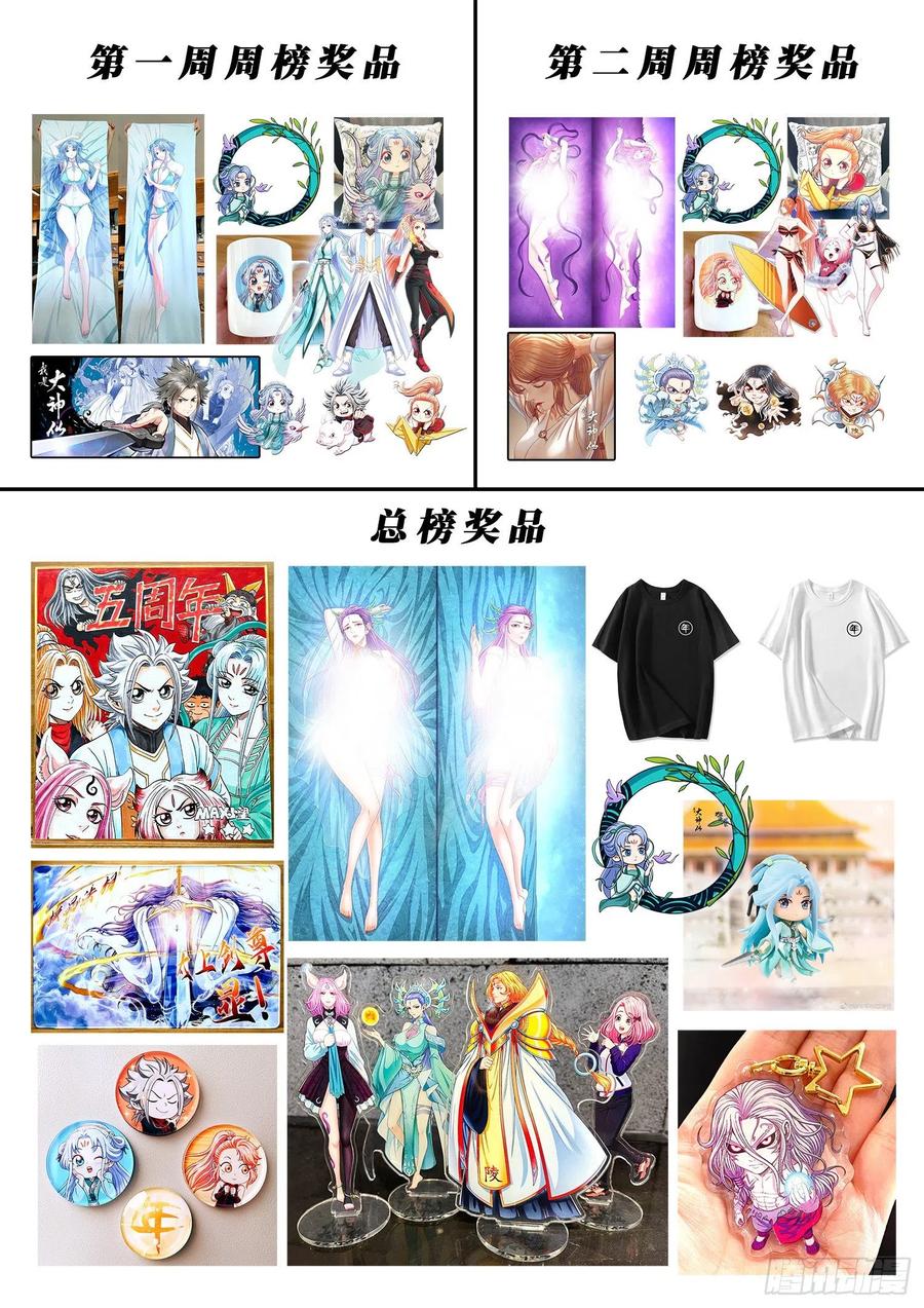 我是大神仙 第493话 ·公平公正 第16页