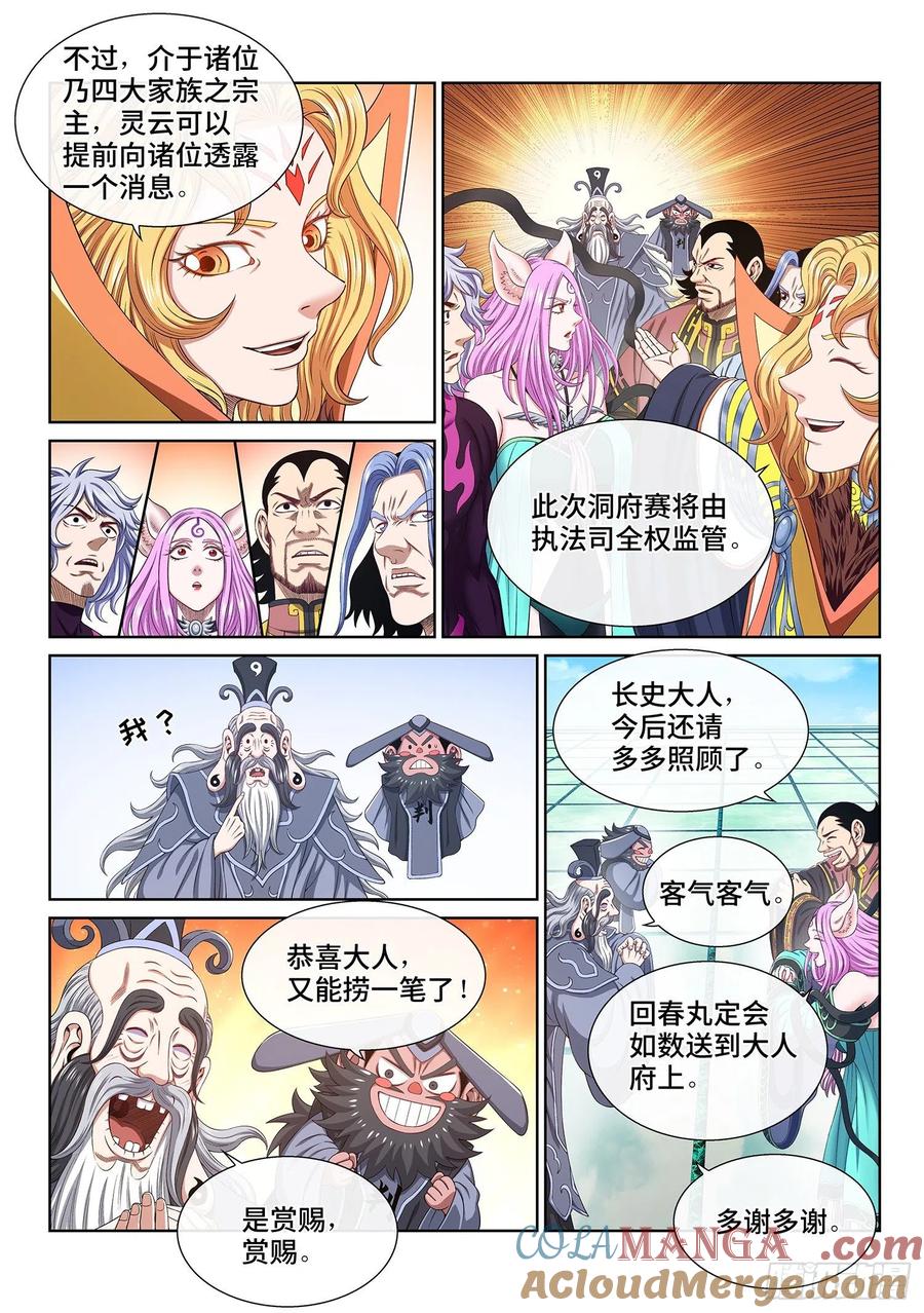 我是大神仙 第493话 ·公平公正 第3页