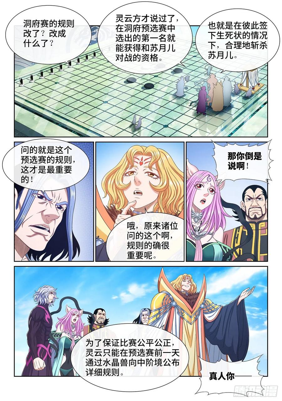 我是大神仙 第493话 ·公平公正 第2页