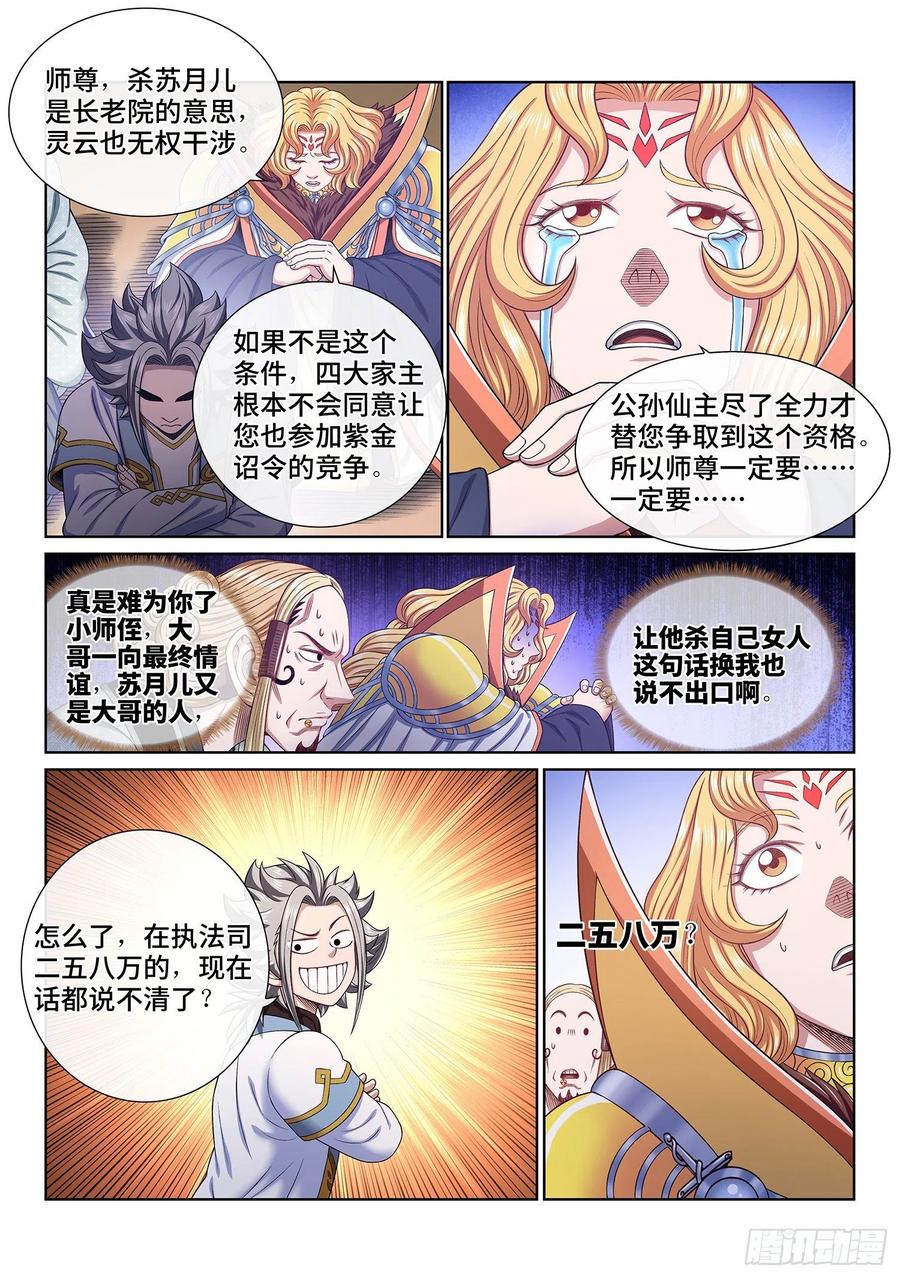 我是大神仙 第493话 ·公平公正 第6页