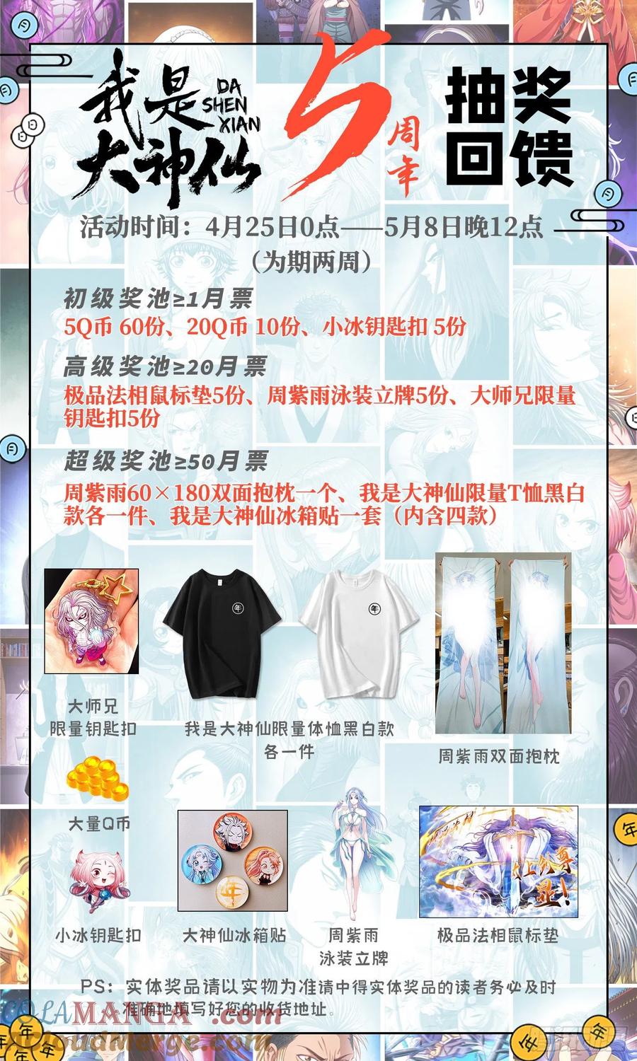 我是大神仙 第493话 ·公平公正 第17页