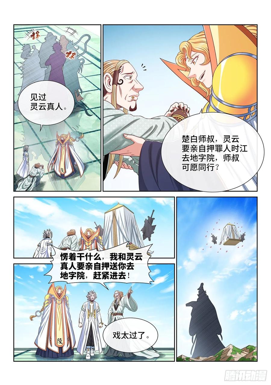 我是大神仙 第493话 ·公平公正 第4页