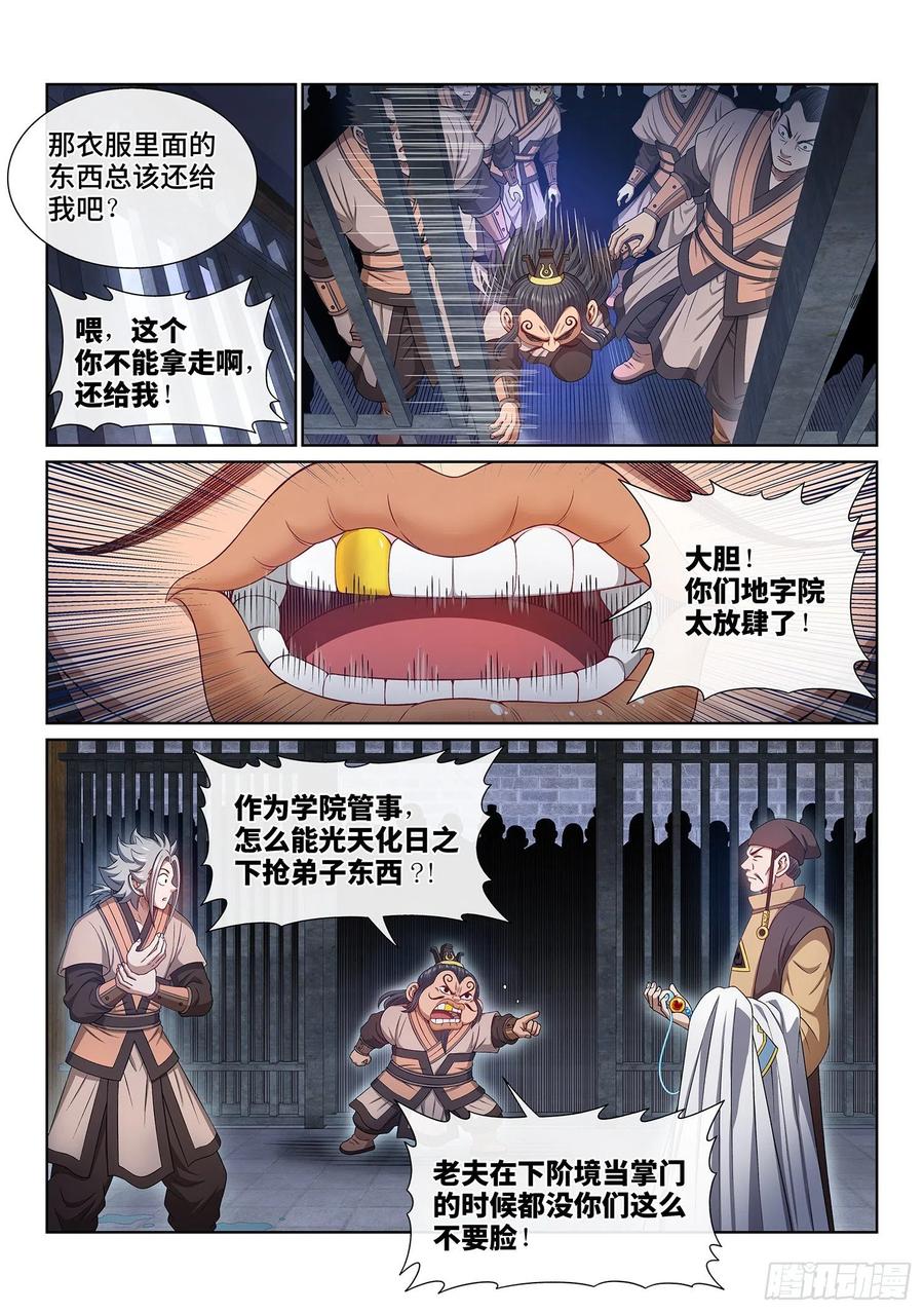 我是大神仙 第493话 ·公平公正 第12页
