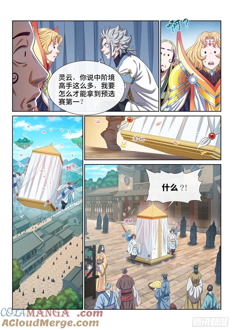我是大神仙 第493话 ·公平公正 第7页