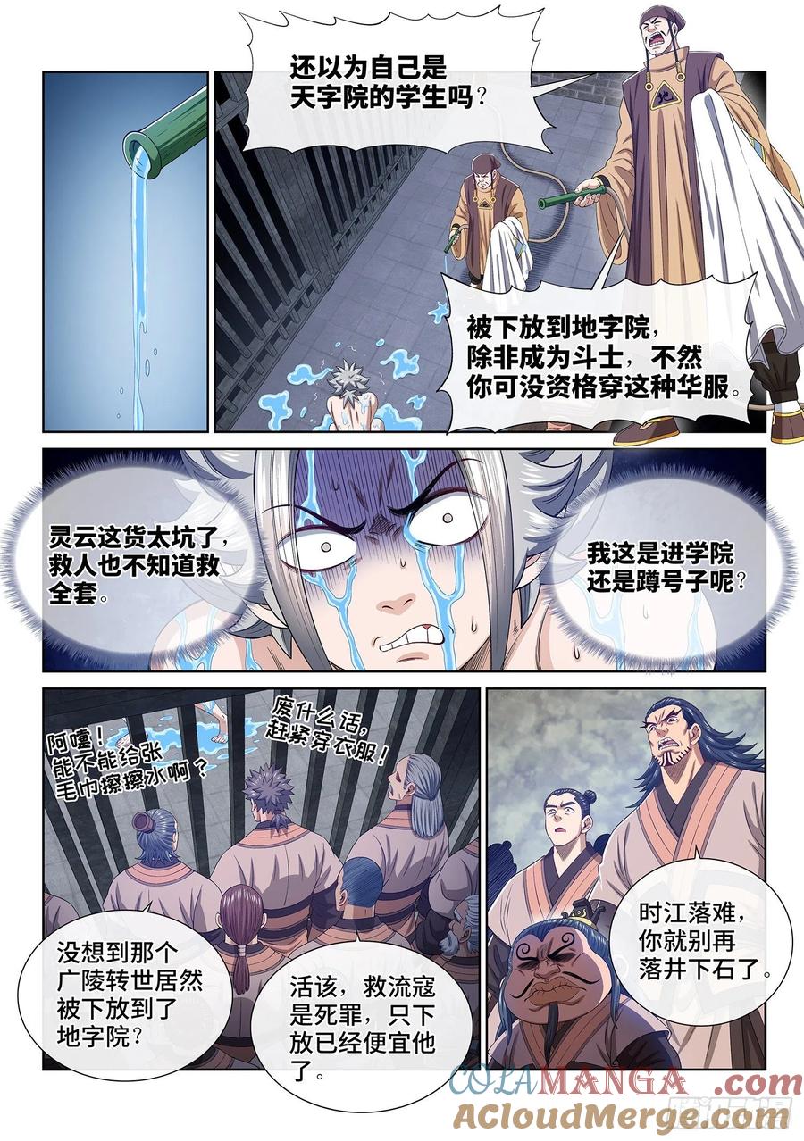 我是大神仙 第493话 ·公平公正 第11页
