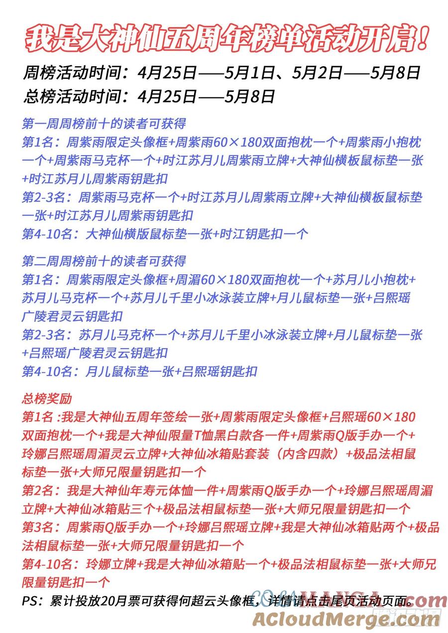 我是大神仙 第493话 ·公平公正 第15页