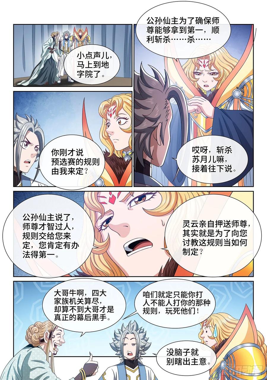 我是大神仙 第493话 ·公平公正 第8页