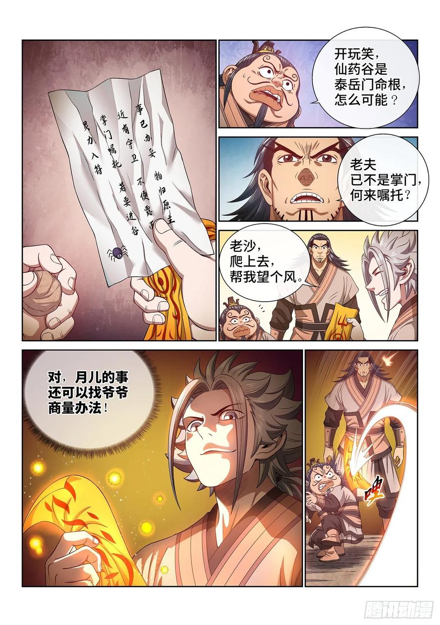 我是大神仙 第494话 ·脏 第6页
