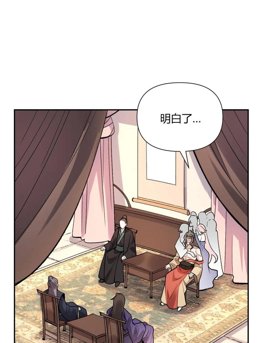 《原来我是修仙大佬》第494话 494话 第24页