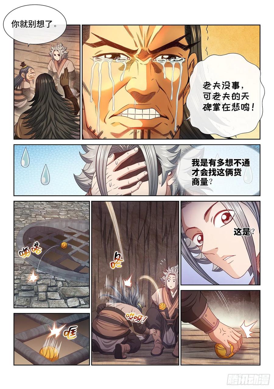 我是大神仙 第494话 ·脏 第4页