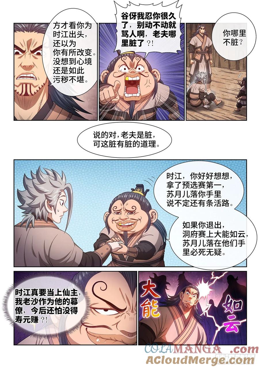 我是大神仙 第494话 ·脏 第3页