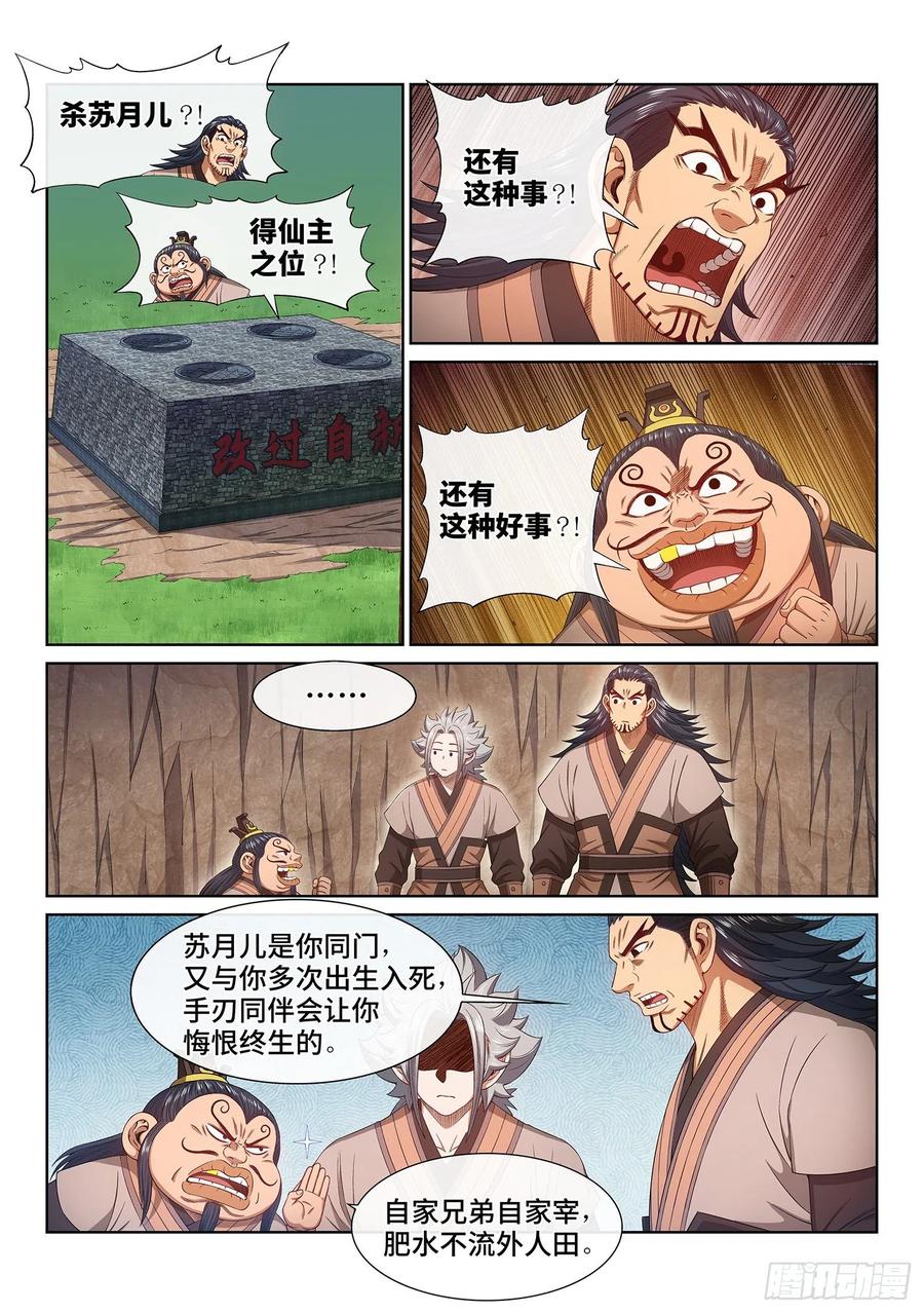 我是大神仙 第494话 ·脏 第2页