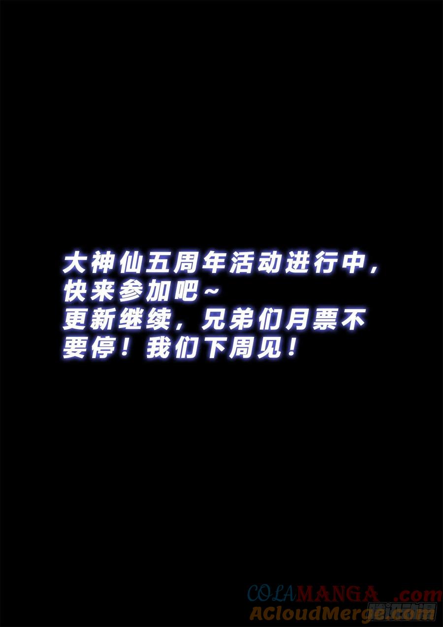 我是大神仙 第494话 ·脏 第15页