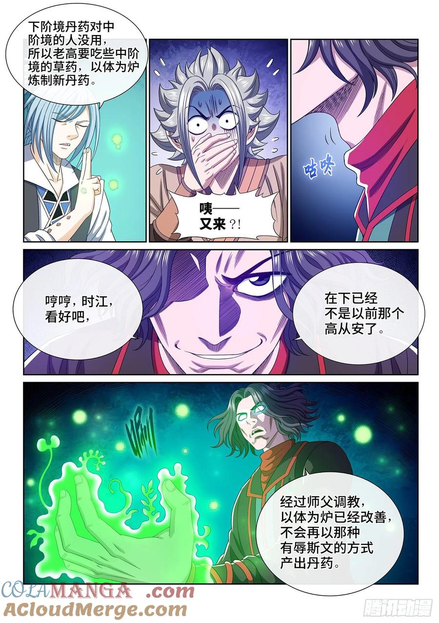 我是大神仙 第494话 ·脏 第9页