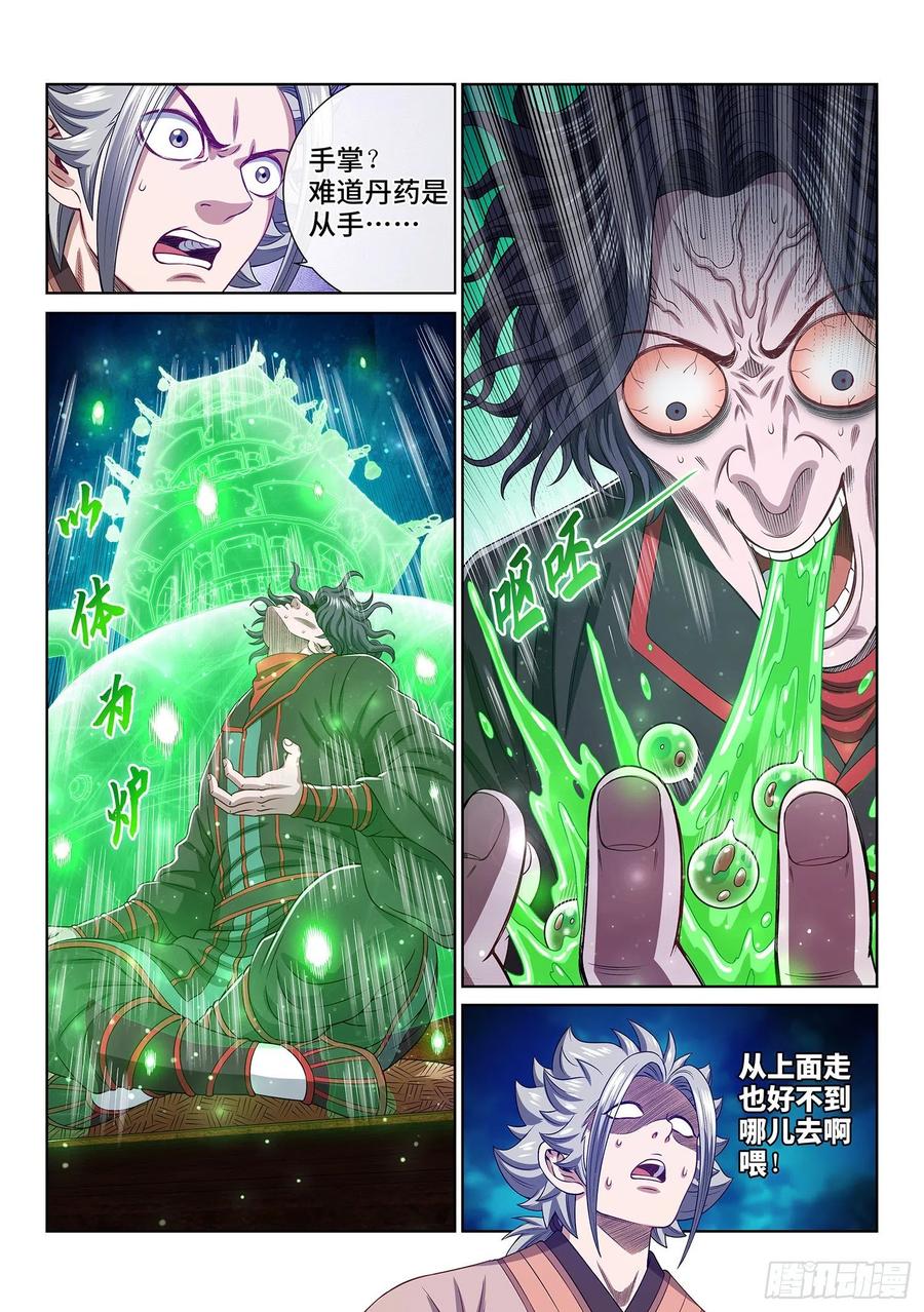 我是大神仙 第494话 ·脏 第10页