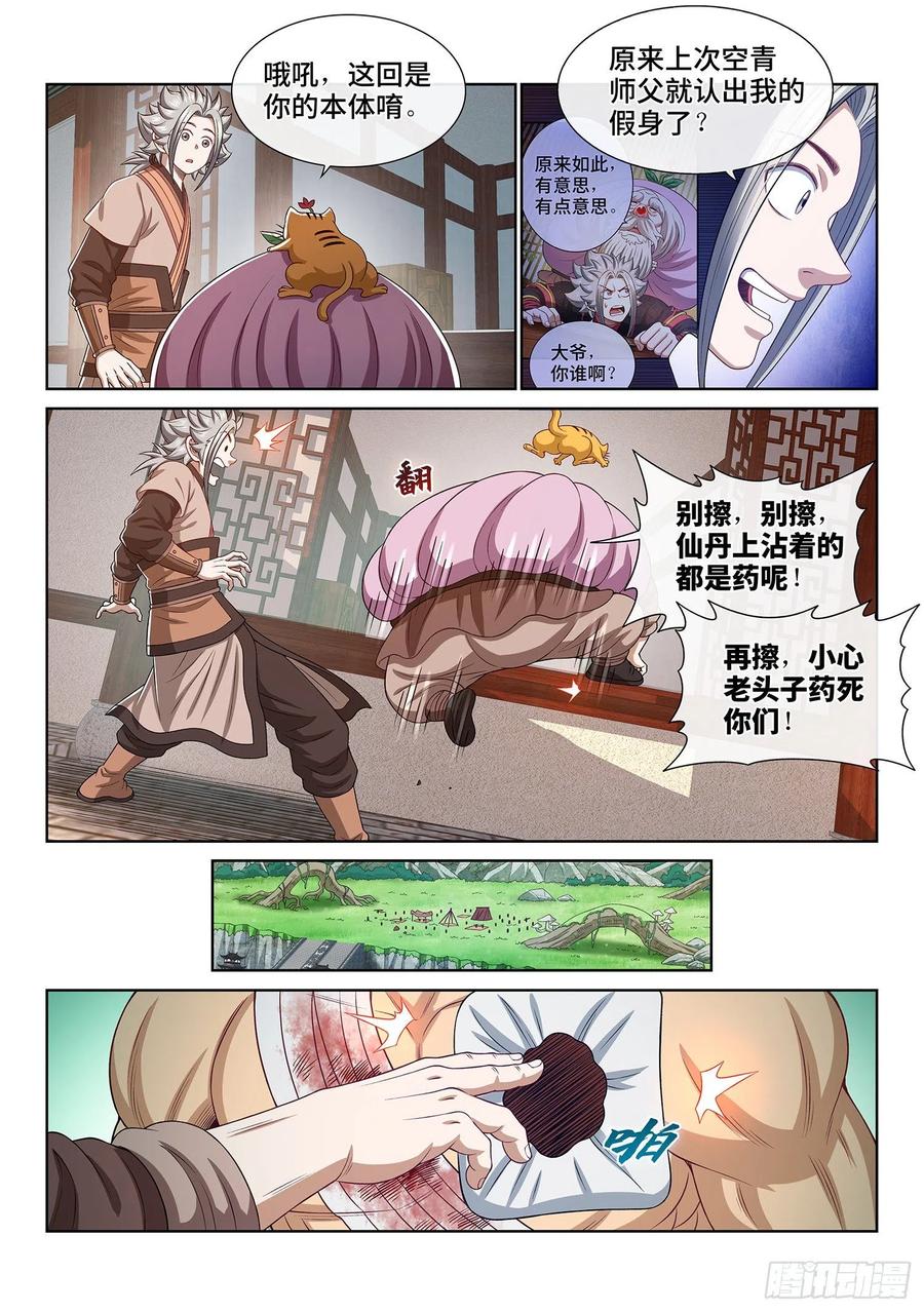 我是大神仙 第494话 ·脏 第12页