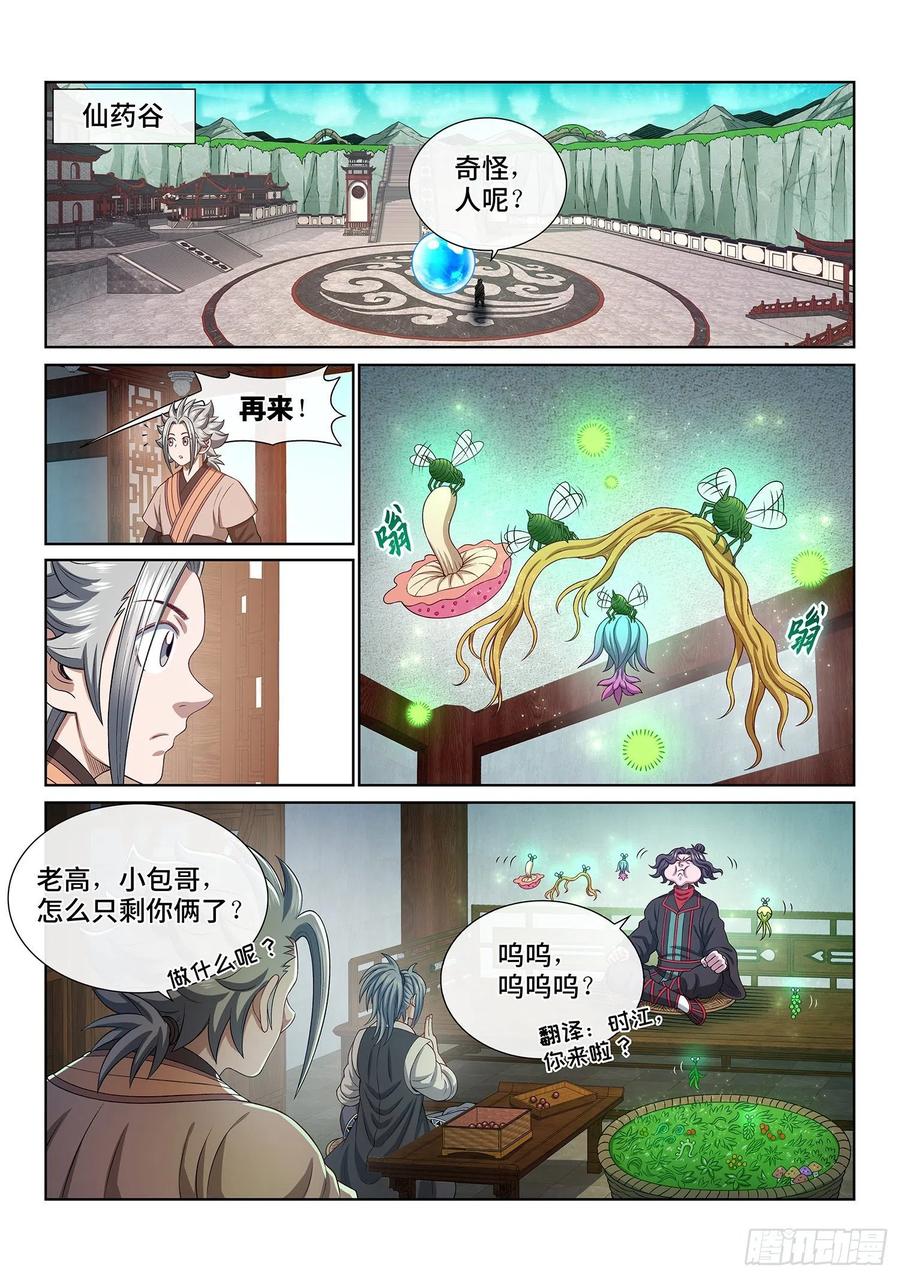 我是大神仙 第494话 ·脏 第8页