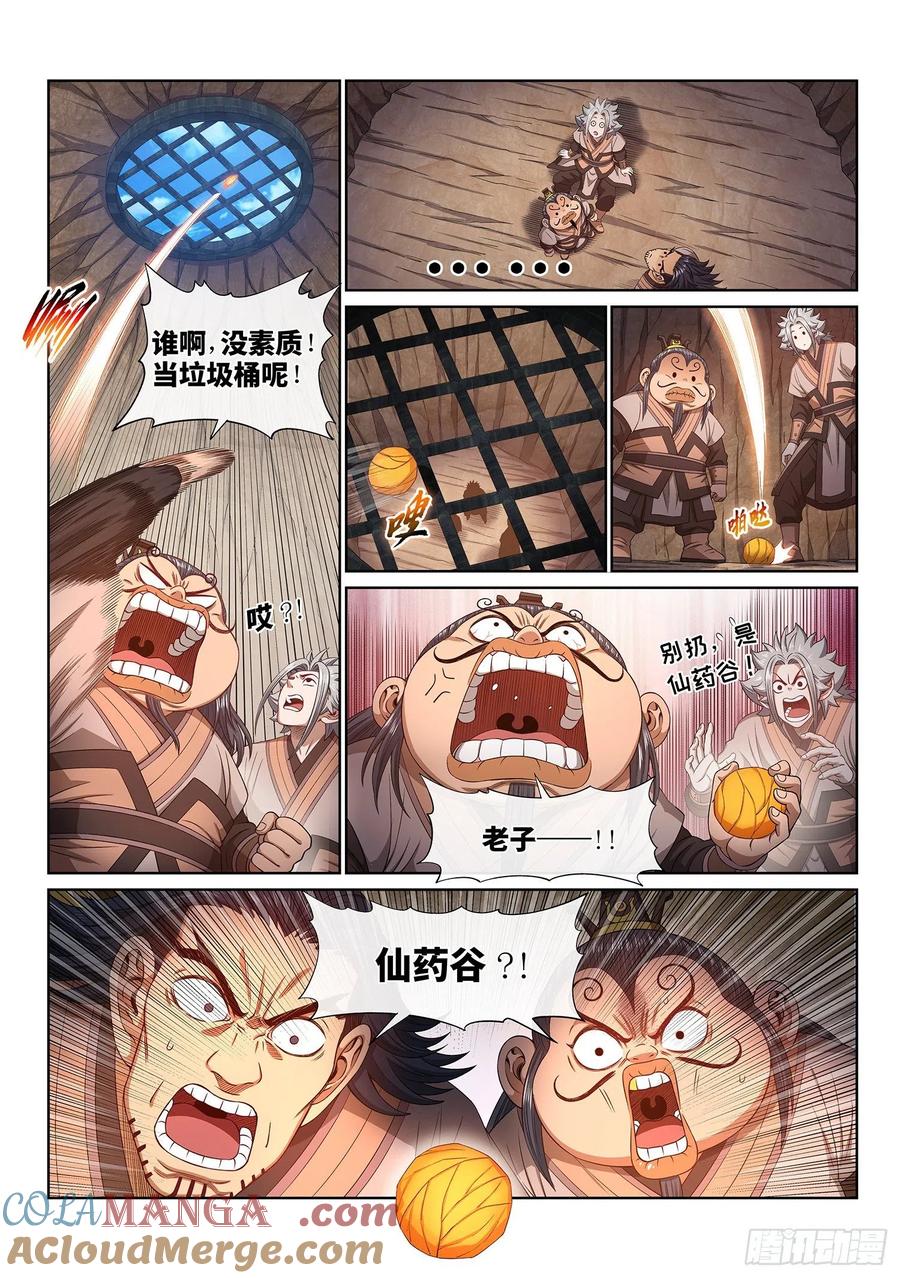 我是大神仙 第494话 ·脏 第5页