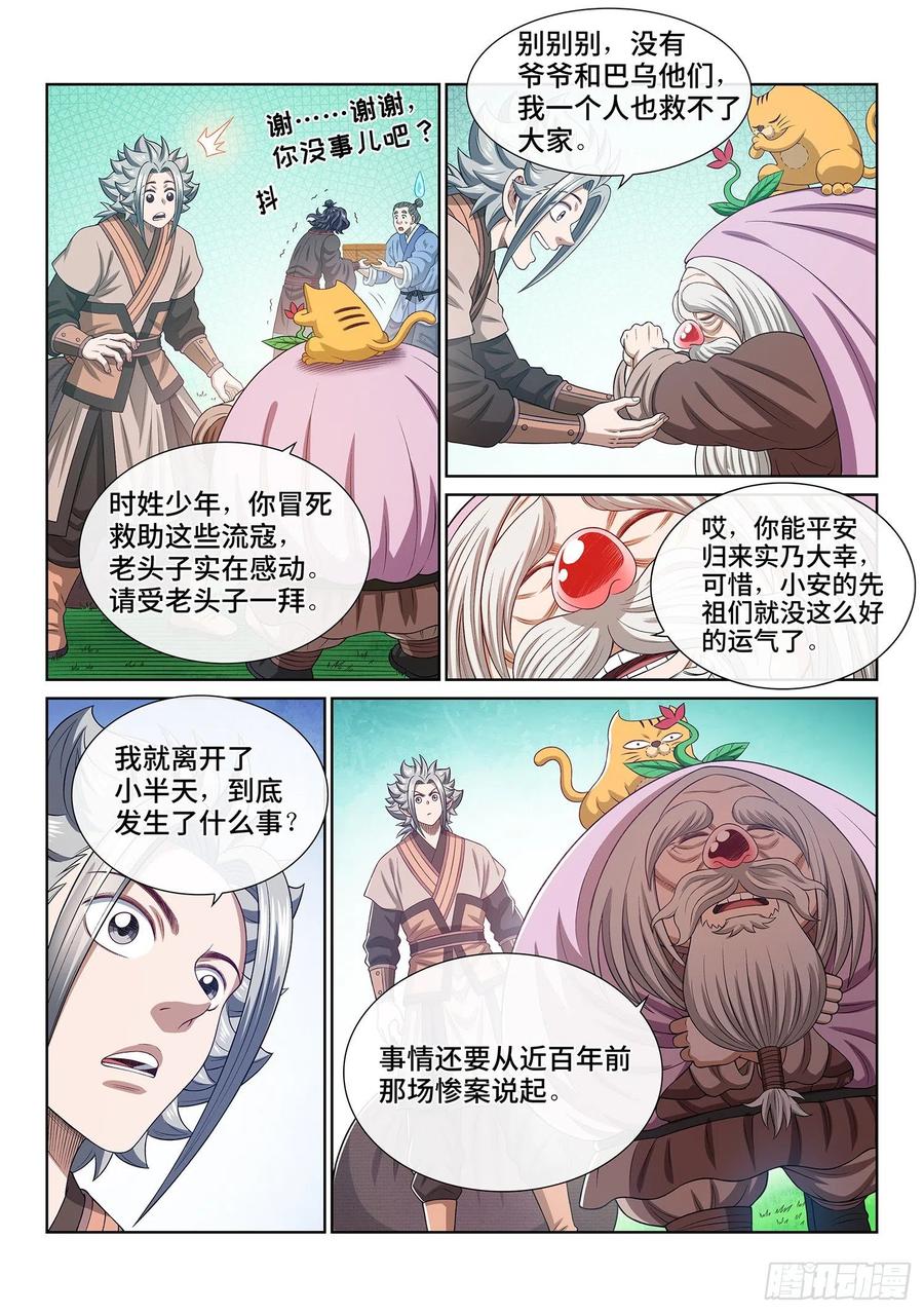 我是大神仙 第494话 ·脏 第14页