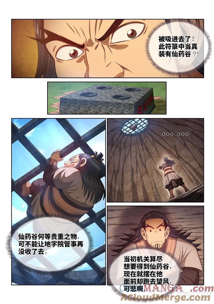 我是大神仙 第494话 ·脏 第7页