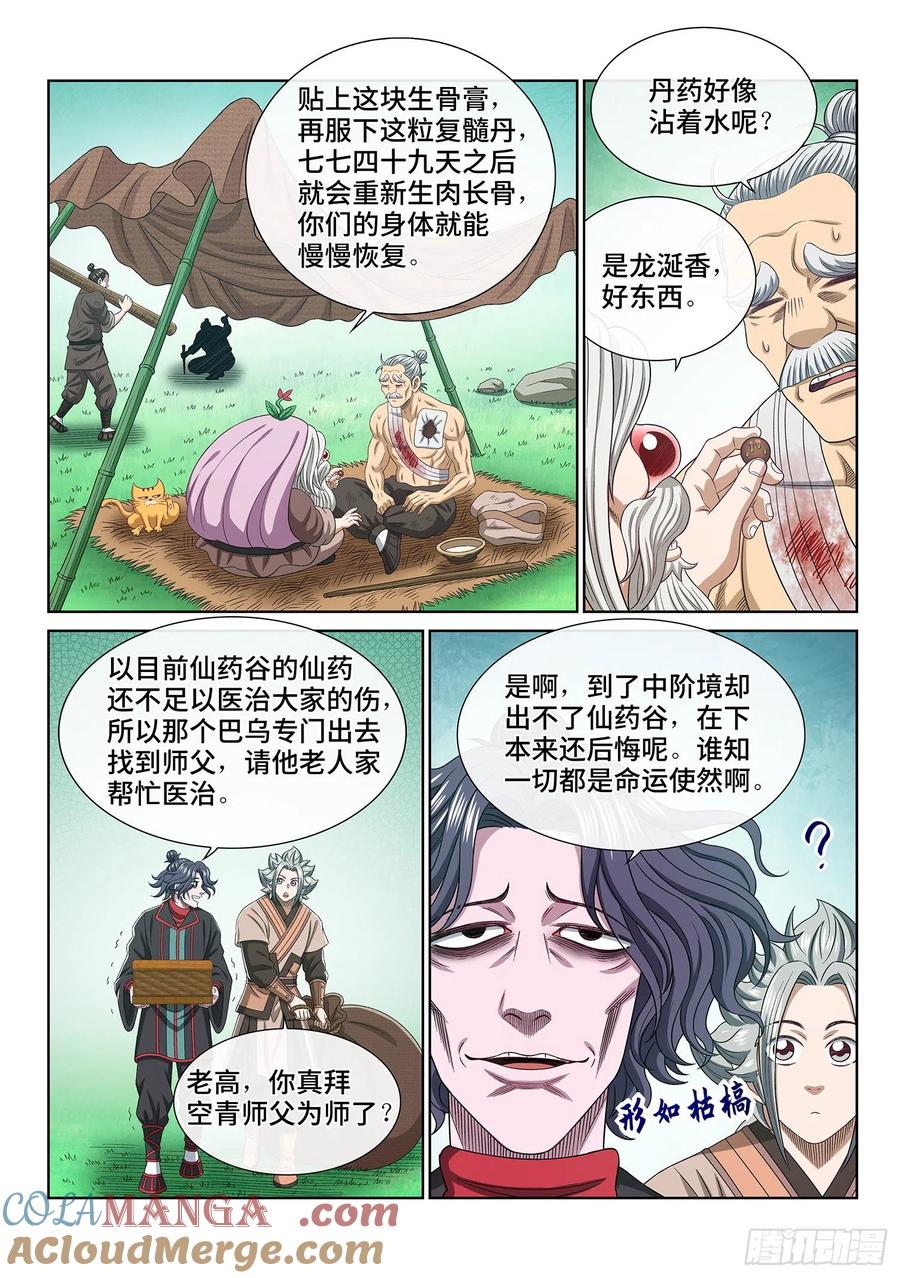 我是大神仙 第494话 ·脏 第13页