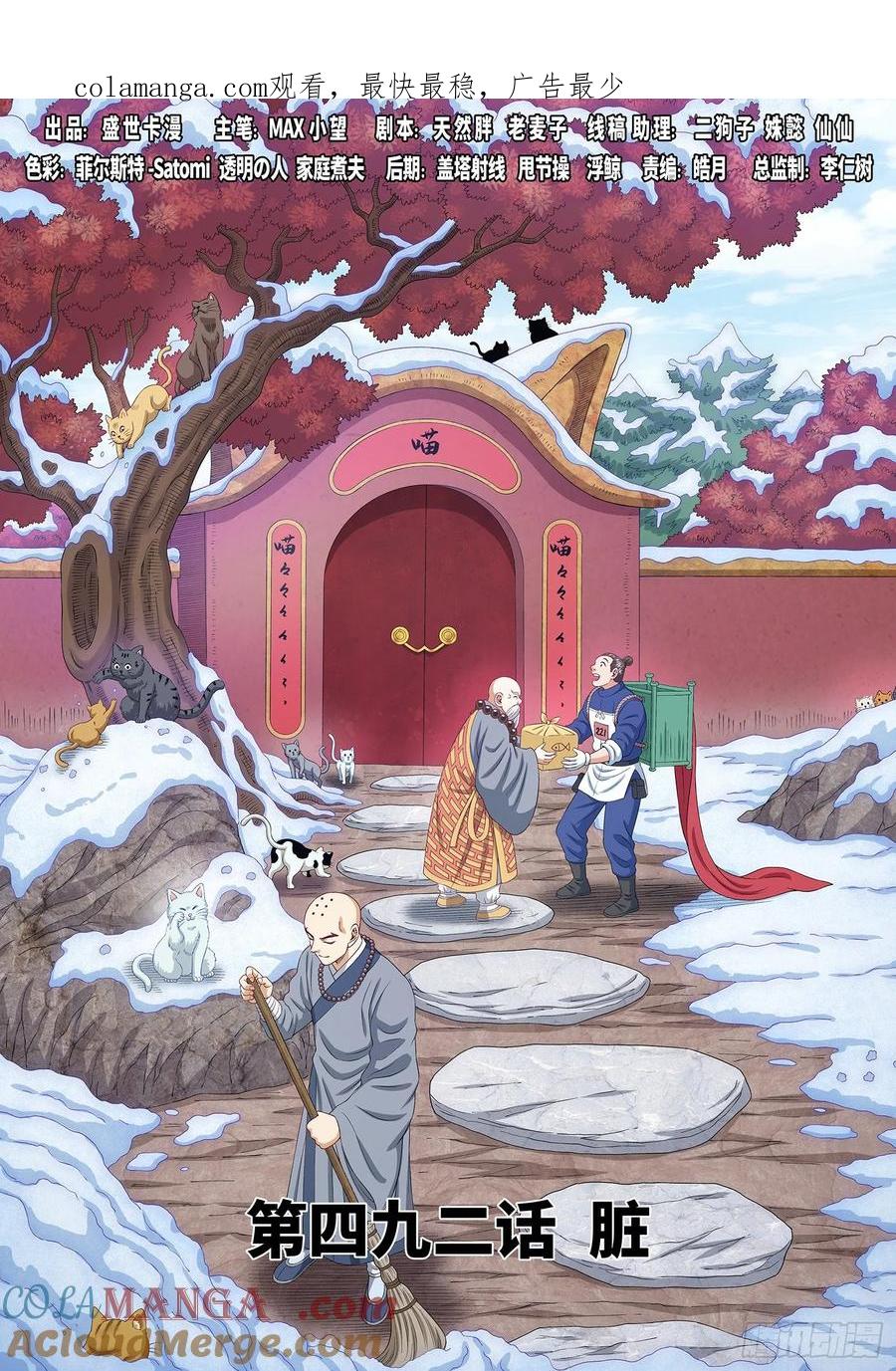 我是大神仙 第494话 ·脏 第1页