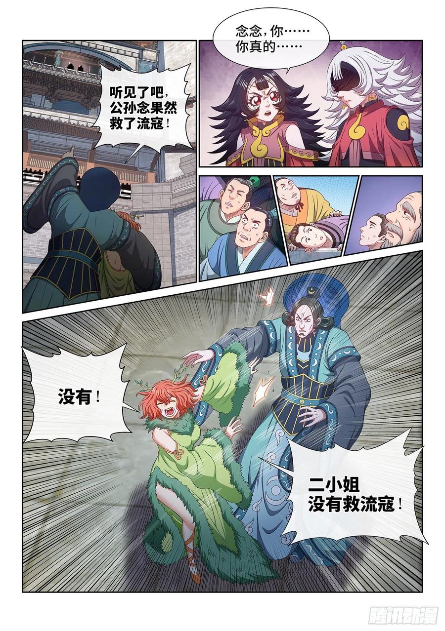 我是大神仙 第495话 ·医者仁心 第15页