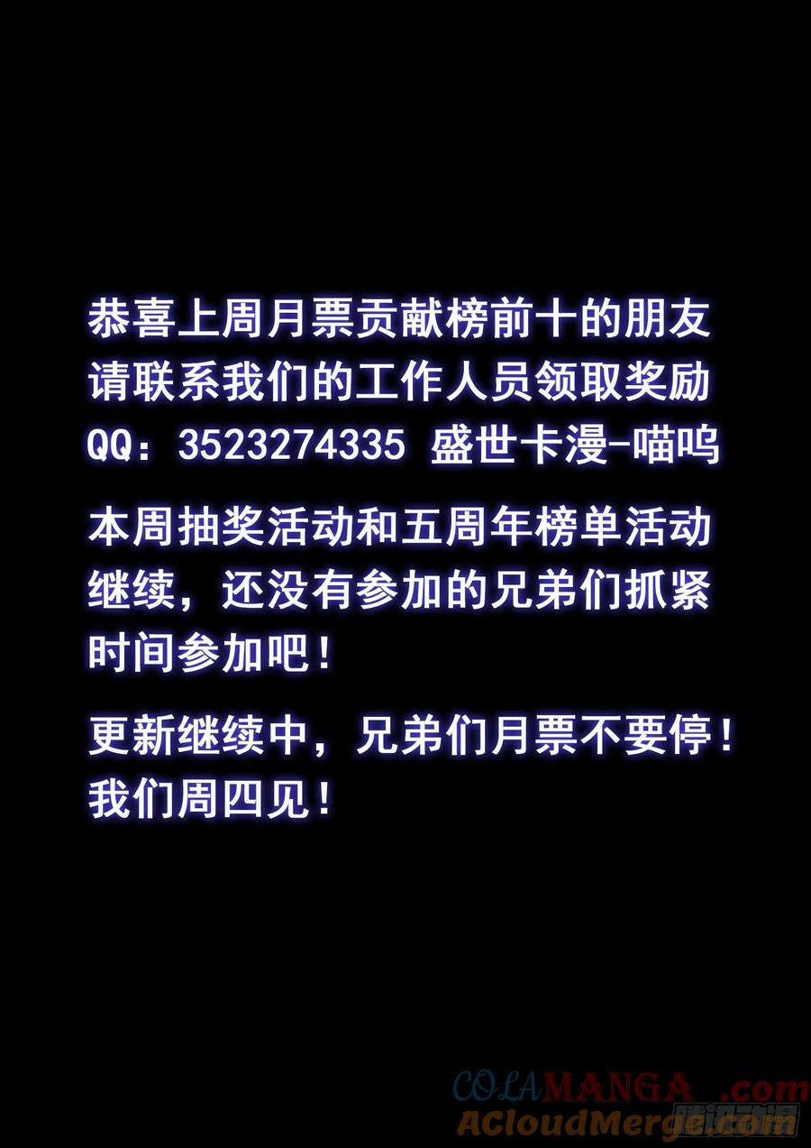 我是大神仙 第495话 ·医者仁心 第16页