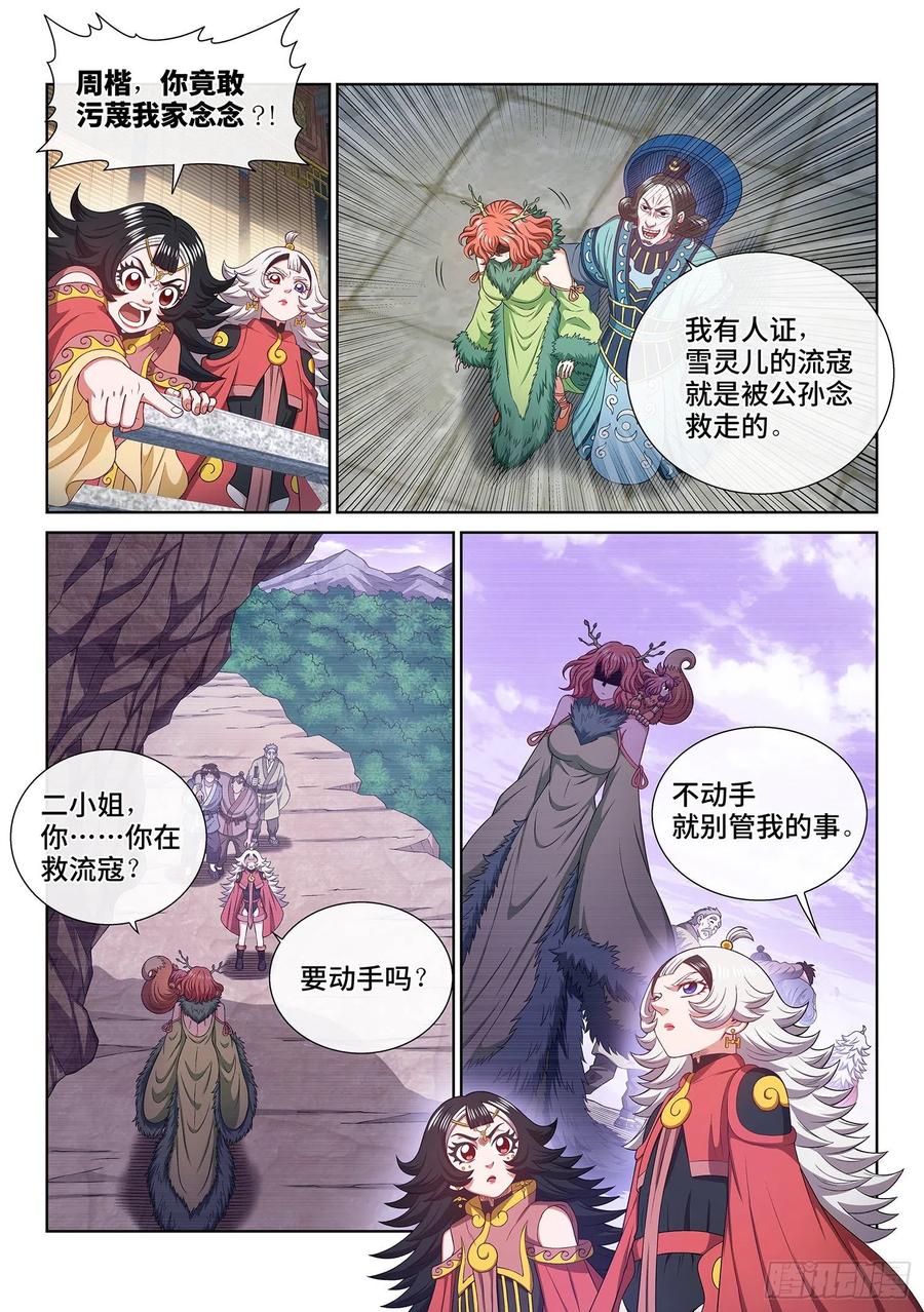 我是大神仙 第495话 ·医者仁心 第13页
