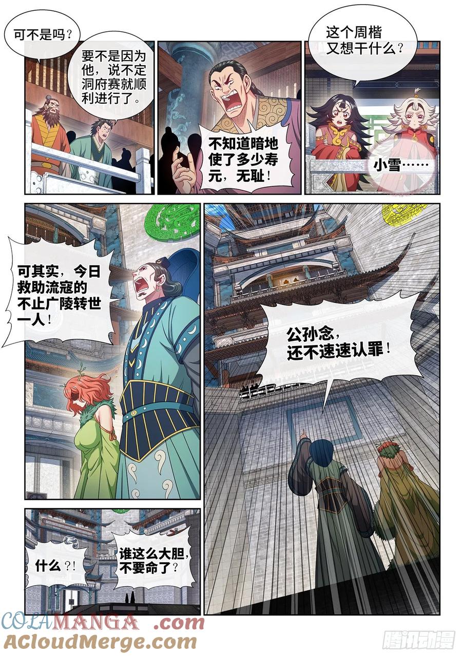 我是大神仙 第495话 ·医者仁心 第12页