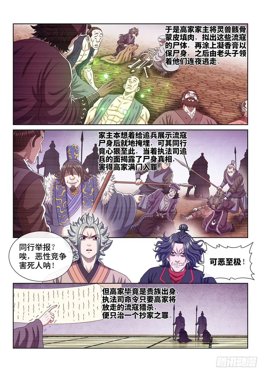 我是大神仙 第495话 ·医者仁心 第3页