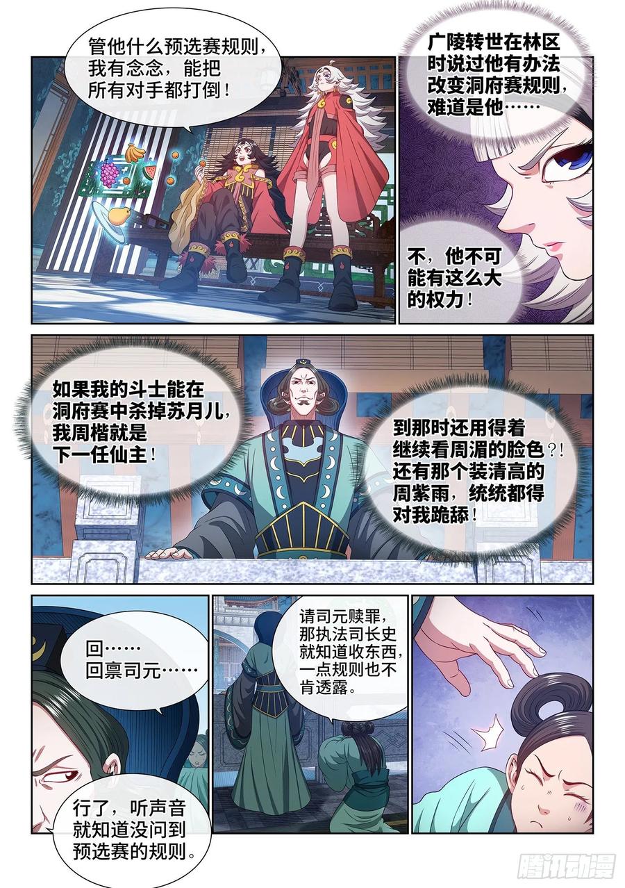 我是大神仙 第495话 ·医者仁心 第9页
