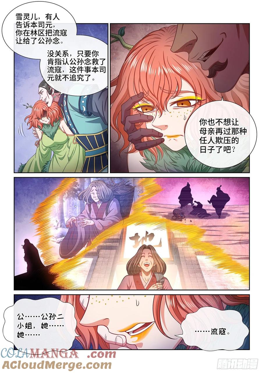 我是大神仙 第495话 ·医者仁心 第14页